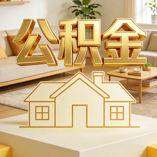 宿州灵活就业人员涌入公积金体系，代办服务迎来“新蓝海”