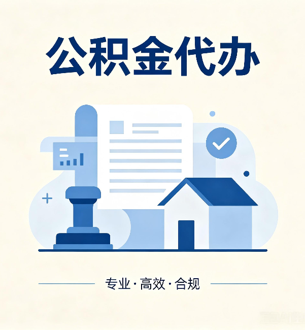 宿州公积金代办:担心个人信息泄露?这几个问题想清楚