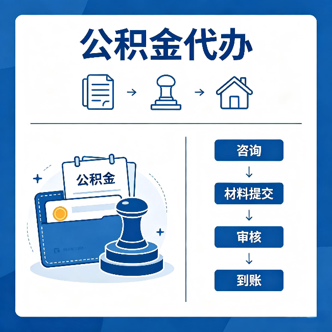 宿州公积金代办:找代办之前,先做这三件事